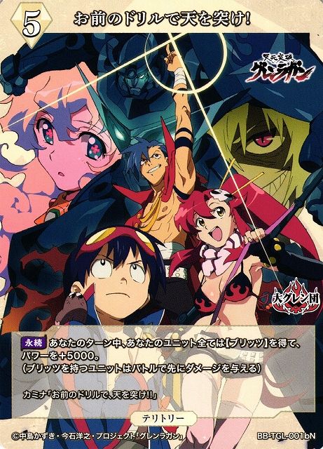 BDB】お前のドリルで天を突け! / シモン【T】BB-TGL-001bNビル