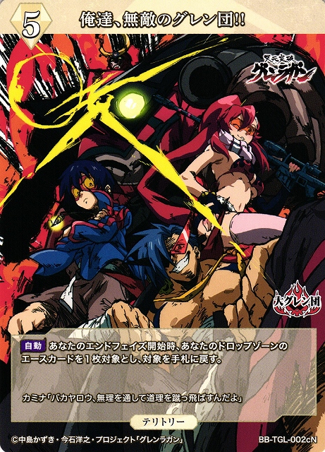 BDB】俺達、無敵のグレン団!! / ヨーコ【T】BB-TGL-002cNビル