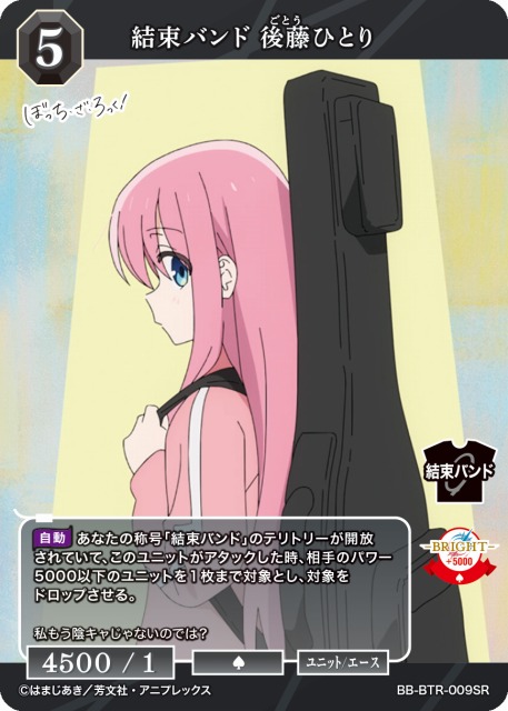 BDB】結束バンド 後藤ひとり【SR】BB-BTR-009SRビルディバイド