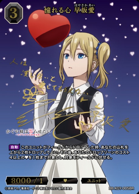 BDB】憧れる心 早坂愛(サイン)【BR】BB-KGY-005BR - C-labo OnlineShop