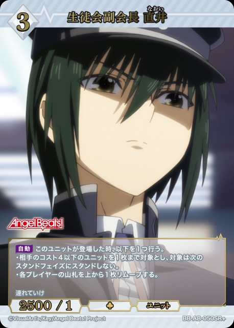 BDB】生徒会副会長 直井【SR+】BB-AB-050SR+ - C-labo OnlineShop