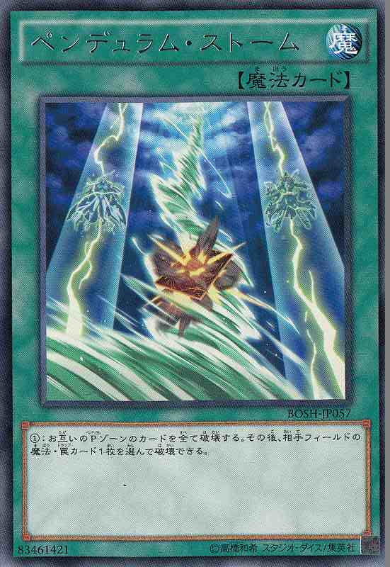 遊戯】ペンデュラム・ストーム【レア/魔法】遊戯王OCG:魔法 - 通販は