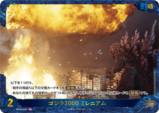 ゴジラ】ゴジラ2000 ミレニアム【SP】BP02-038+ - C-labo OnlineShop