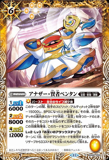 BS】アナザー・賢者ペンタン【C】(BS68収録/2024年度)〈11〉BS68-055