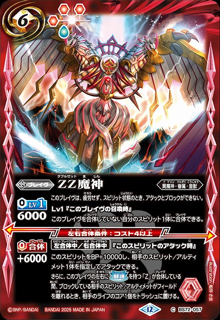 BS】ZZ魔神【C】(BS72収録/2025年度)〈12〉BS72-057 - C-labo OnlineShop