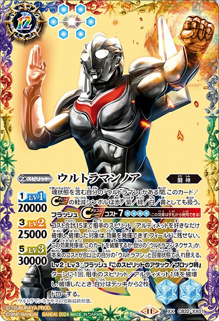 BS】ウルトラマンノア【XX】(CB32収録/2024年度)〈11〉CB32-XX01 - C