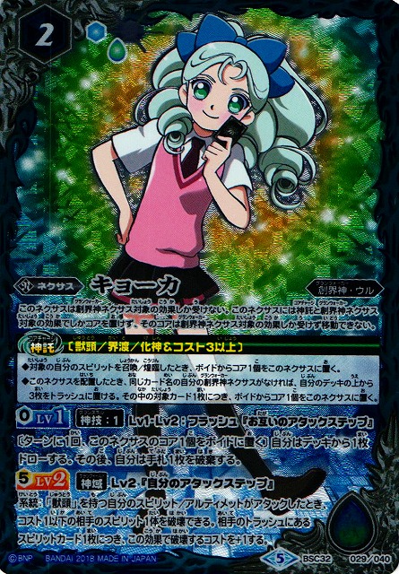 BS】キョーカ【-】(BSC32収録/2018年度)〈5〉BSC32-029バトル