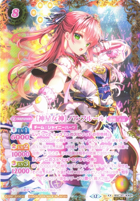 BS】[神星女神]ノア・フルール【XX/[SECRET]】(BSC51収録/2026年度