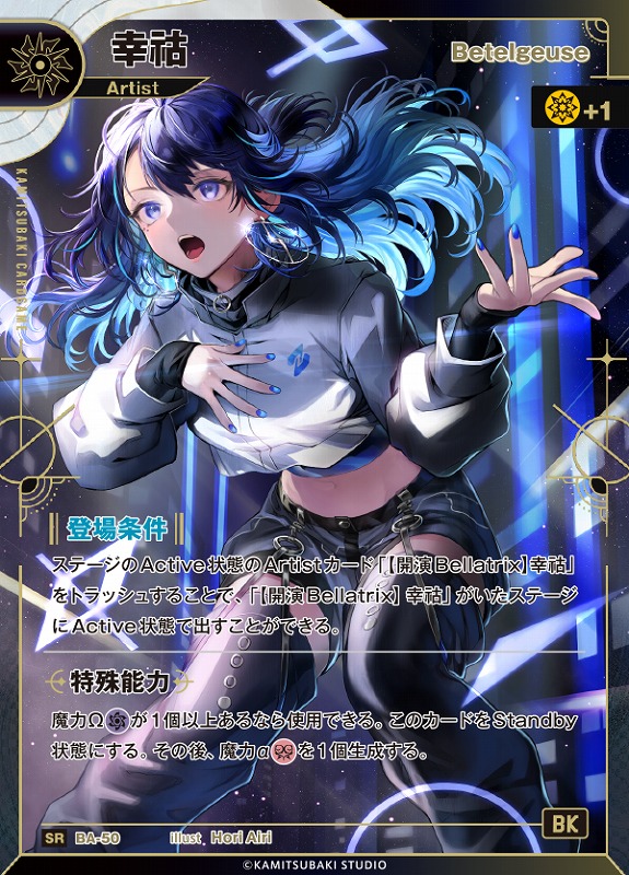 神椿】【Betelgeuse】幸?【SR】BA-50 - C-labo OnlineShop