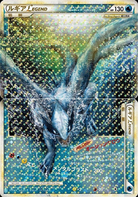 ポケカ】※プレイ用特価品※ルギア LEGEND【☆】L1-029/030（殿堂