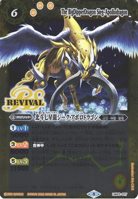 プレイ用特価品※【BS】北斗七星龍ジークアポロドラゴン(黄)【-】(LM22