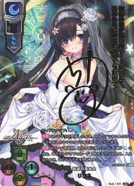 LO】刻詠の風水士 リンネ【SSP】LO-1472-XLycee Overture - 通販は