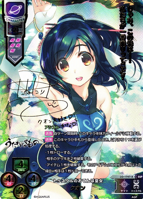 LO】トゥスクルのおてんば皇女 クオン【SSP】LO-1747-XLycee Overture