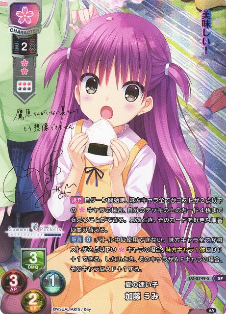 LO】夏の迷い子 加藤 うみ【SP】LO-2749-SLycee Overture - 通販は