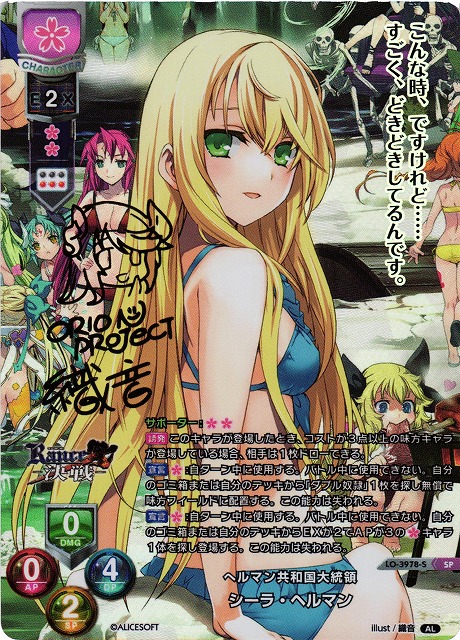 LO】へルマン共和国大統領 シーラ・ヘルマン【SP】LO-3978-SLycee