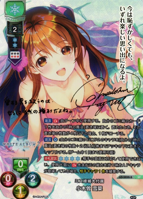 LO】ミス峰城大付属 小木曽 雪菜(サイン)【SP】LO-5032-SLycee