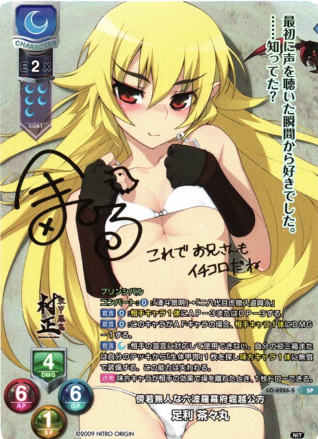 LO】傍若無人な六波羅幕府堀越公方 足利 茶々丸【SP】LO-6226-S - C