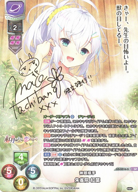 LO】神眼極手 朱雀院 紅葉【SP】LO-5516-S - C-labo OnlineShop