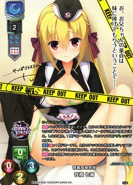 LO】情報局特別班 在原 七海(サイン)【SP】LO-4857-SLycee Overture