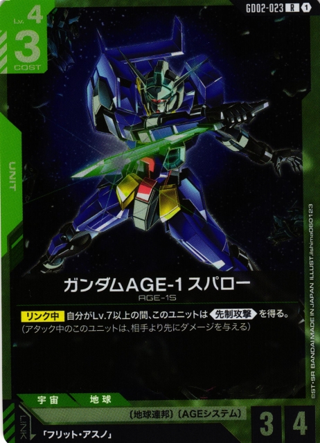 ガンダム】ガンダムAGE-1 スパロー【R】GD02-023〈1〉 - C-labo OnlineShop