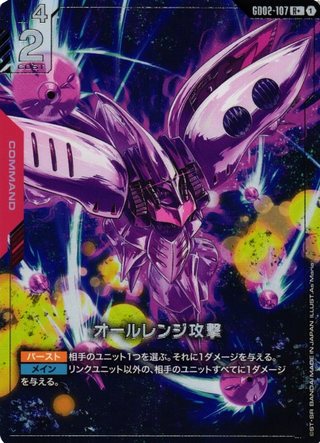 ガンダムカードゲーム ニュータイプチャレンジ ハマーン オールレンジ