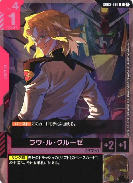 ガンダム】ラウ・ル・クルーゼ【R】GD03-091〈1〉 - C-labo OnlineShop