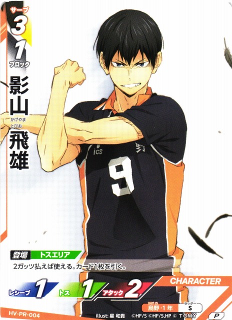 バボカ】影山 飛雄【P】HV-PR-004 - C-labo OnlineShop