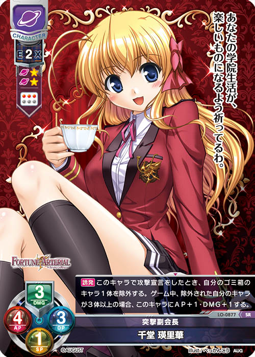 LO】突撃副会長 千堂 瑛里華【SR】LO-0877Lycee Overture - 通販は