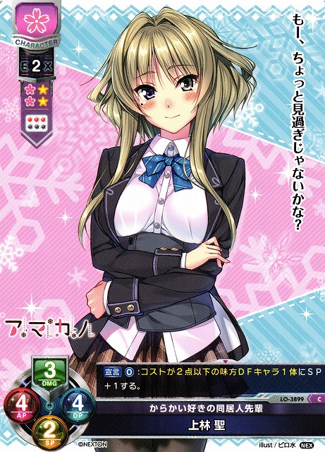 Lycee リセ ネクストン マイペースでお茶目な先輩 上林聖 SP サイン