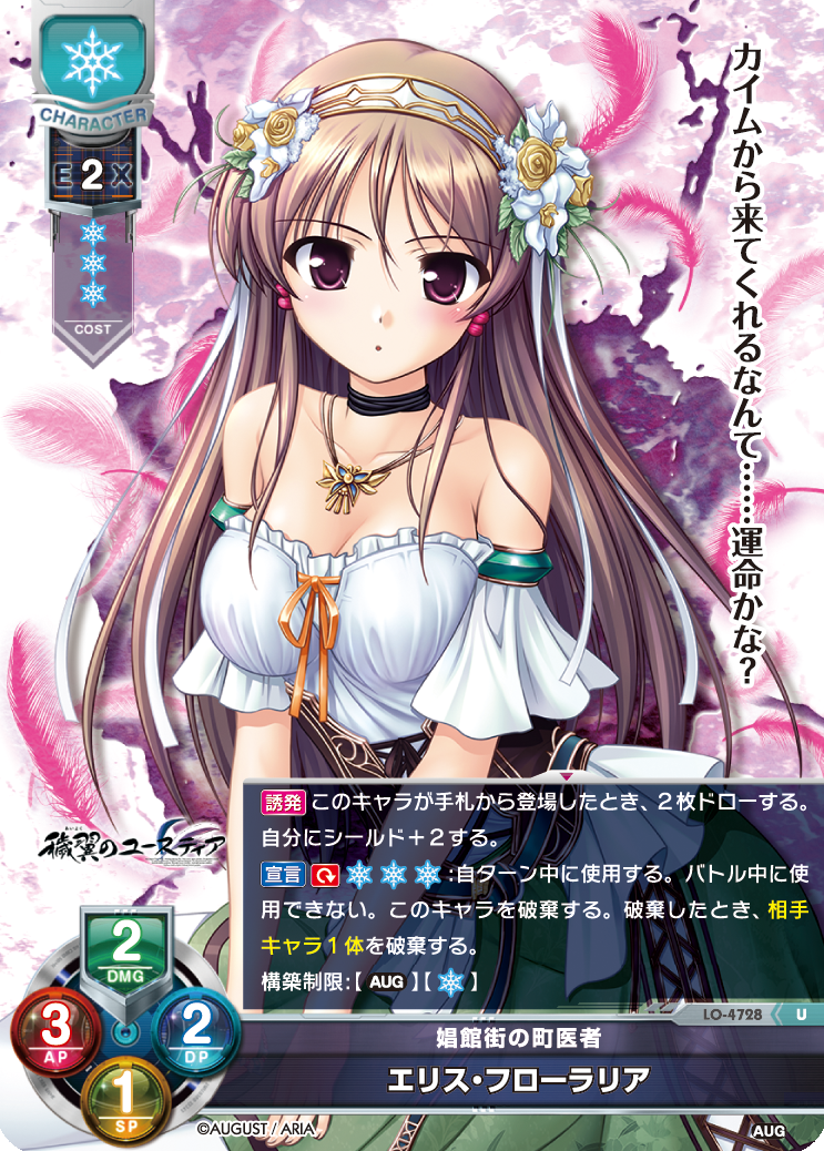 LO】娼館街の町医者 エリス・フローラリア【U】LO-4728Lycee Overture