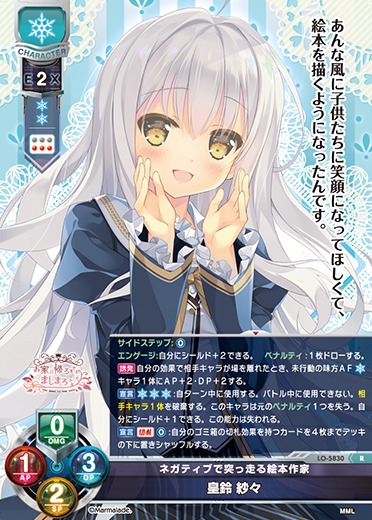 LO】ネガティブで突っ走る絵本作家 皇鈴 紗々【R】LO-5830 - C-labo