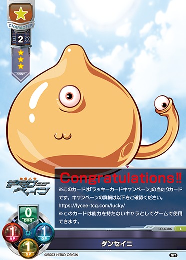 Lycee】 「ニトロオリジン 1.0」当たりカード買取価格一覧！フリマ相場