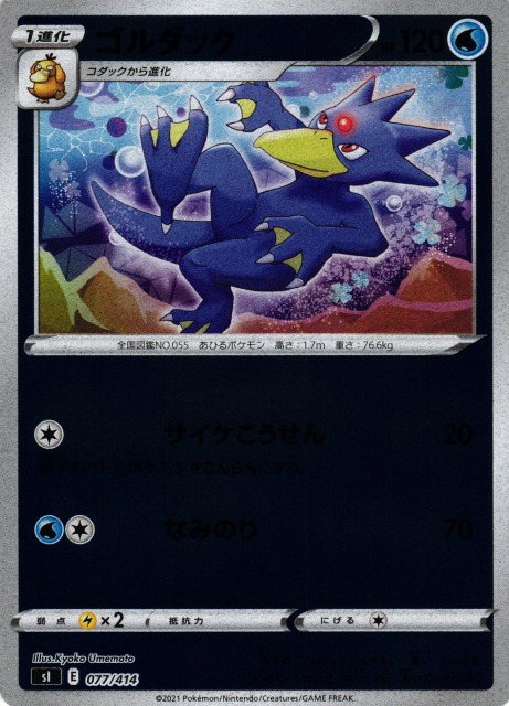 ポケカ】ゴルダック【ミラー】SI 077/414ポケモンカードゲーム【ソード