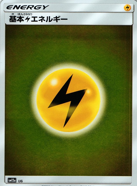ポケカ】基本雷エネルギー【ミラー】SM12a-LIGポケモンカードゲーム