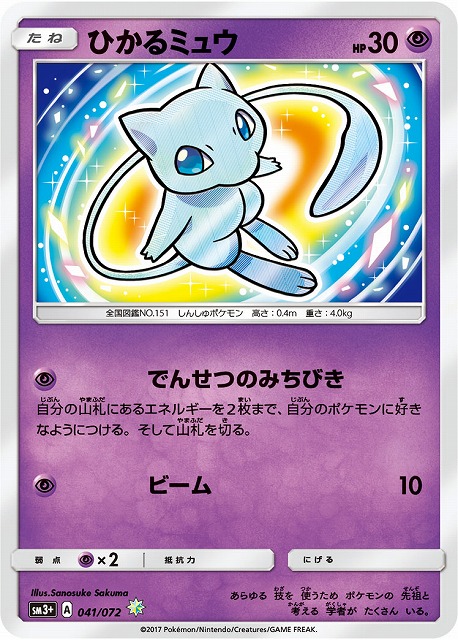 ポケモンカード 旧裏 ひかるミュウ PSA8 【公式通販】