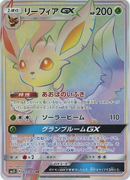 ポケカ】リーフィアGX【HR】SM5S 073/066ポケモンカードゲーム【サン