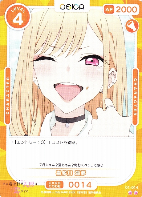 オシカ】喜多川 海夢【☆2】[着せ恋]01-014OSICA - 通販はカードラボ