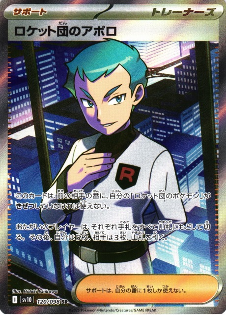 ポケカ ロケット団のサカキ、アテナ、アポロ、ランス、ラムダ SR5枚