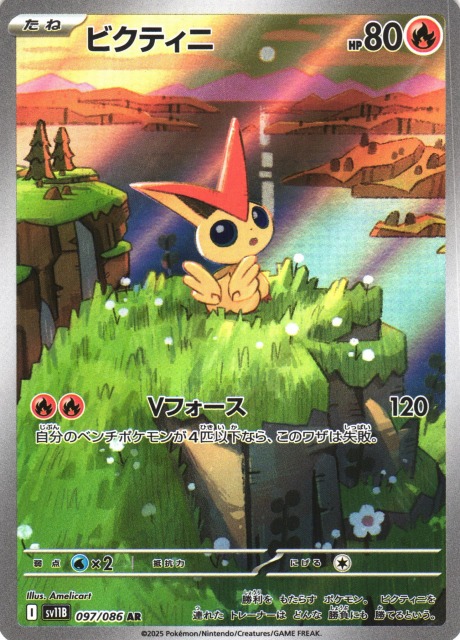 ポケモンカード ポケカ AR ビクティニ含む90枚セット まとめ売り Yahoo