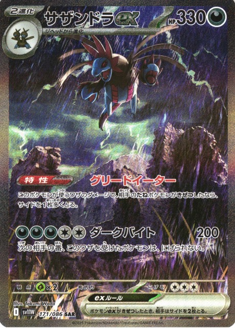 ポケカ】サザンドラex【SAR】SV11W 171/086 - C-labo OnlineShop