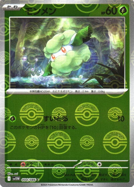 ポケカ】モンメン【ミラー/モンスターボール柄】SV11W 004/086 - C