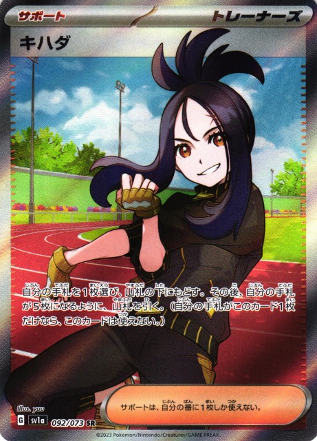 ポケカ】キハダ【SR】SV1A 092/073ポケモンカードゲーム【スカーレット