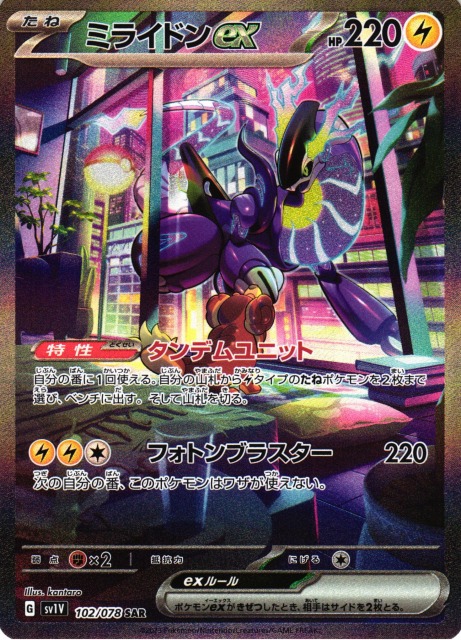 ポケカ】ミライドンex【SAR】SV1V 102/078ポケモンカードゲーム