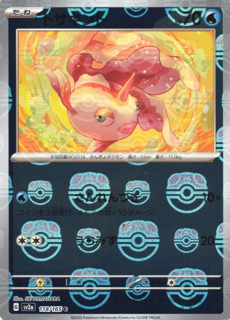 ポケカ】トサキント【ミラー/マスターボール柄】SV2A 118/165ポケモン