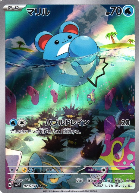 ポケカ】マリル【AR】SV2P 073/071ポケモンカードゲーム【スカーレット