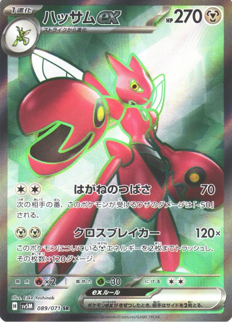 ポケカ】ハッサムex【SR】SV5M 089/071ポケモンカードゲーム