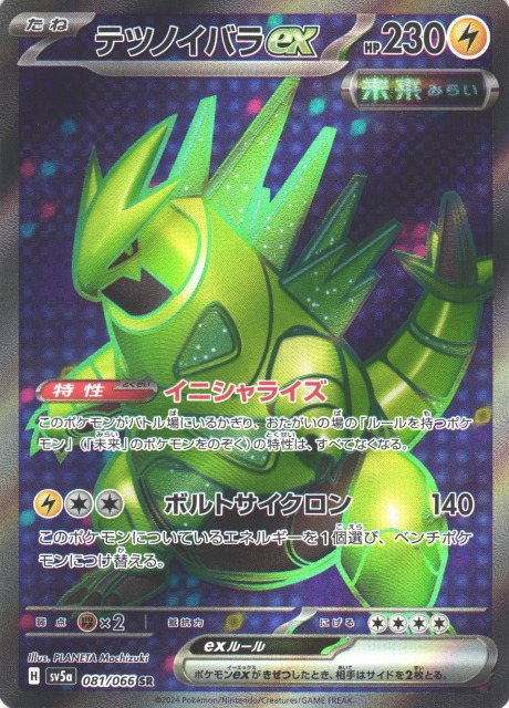ポケカ】テツノイバラex【SR】SV5A 081/066ポケモンカードゲーム