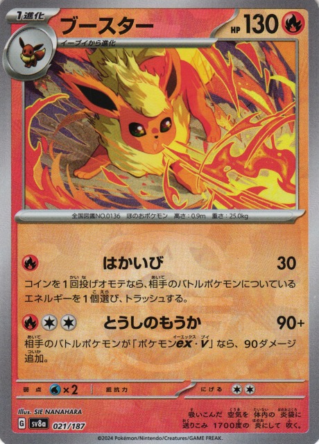 ポケカ】ブースター【ミラー/マスターボール柄】SV8A 021/187 - C-labo