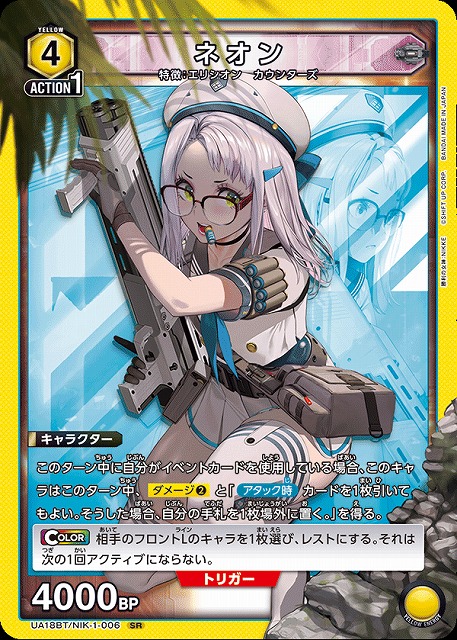 UA】ネオン【SR】UA18BT/NIK-1-006UNION ARENA ユニオンアリーナ