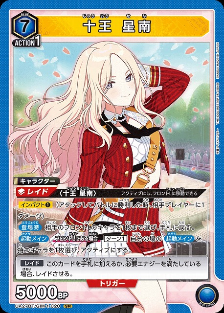 UA】十王 星南【SR】UA27BT/GIM-1-020 - C-labo OnlineShop